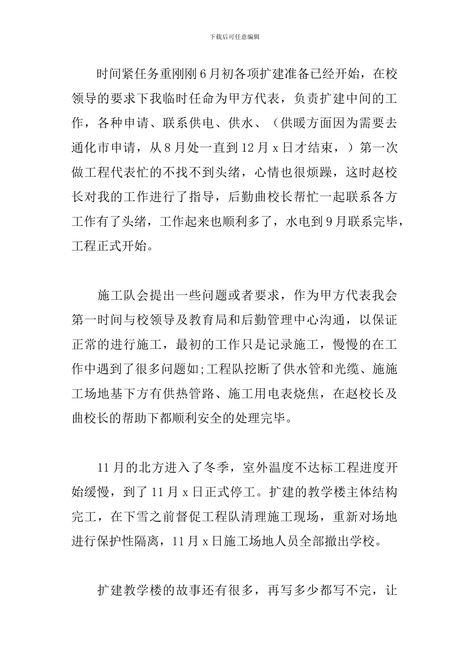 20241学校后勤个人工作总结_第3页