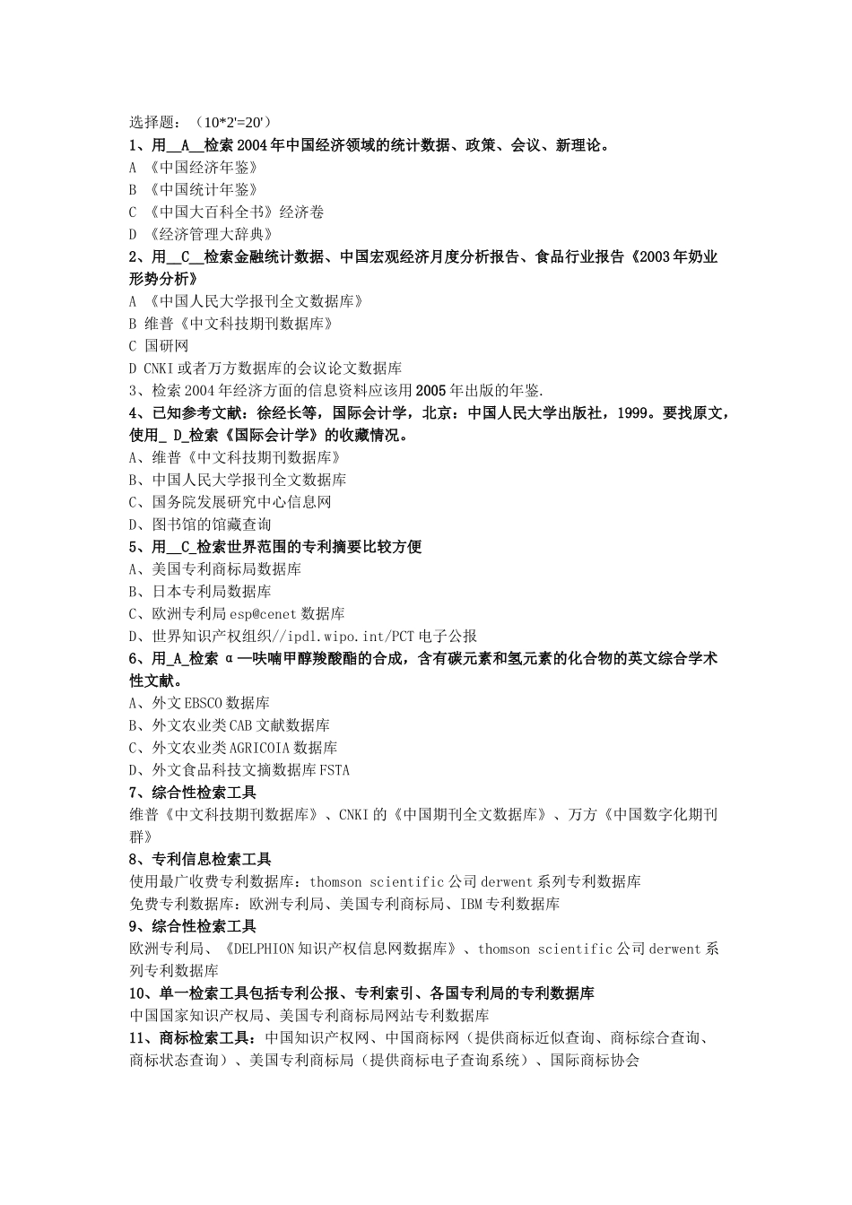 信息检索资料题目整理版_第1页