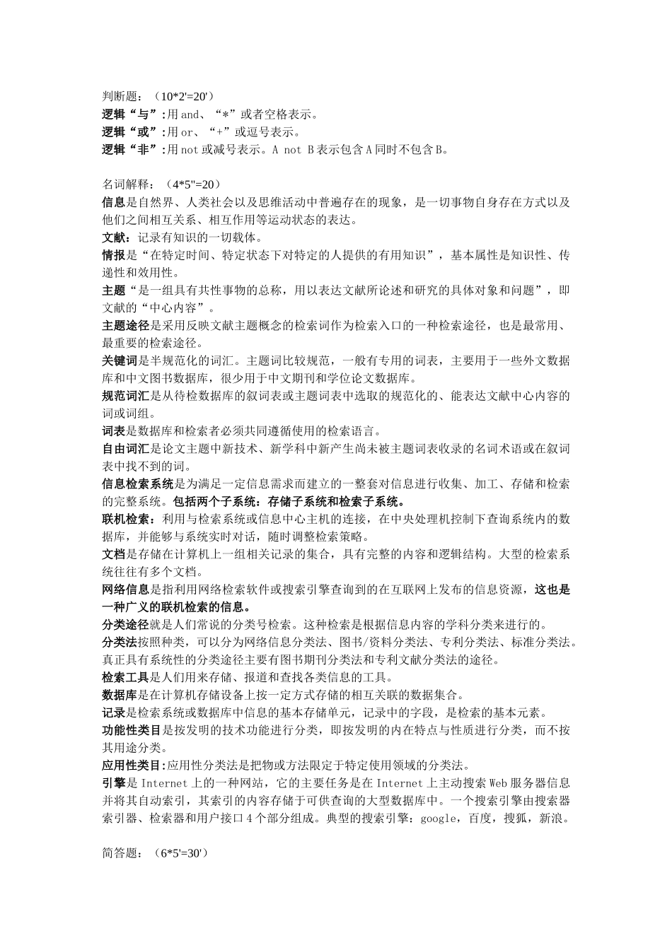 信息检索资料题目整理版_第2页
