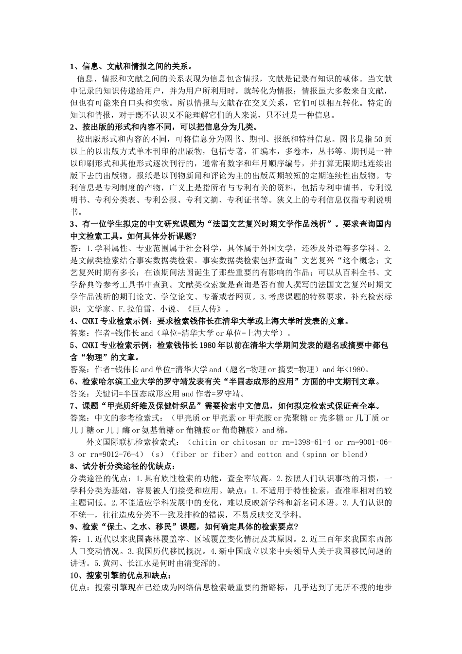 信息检索资料题目整理版_第3页