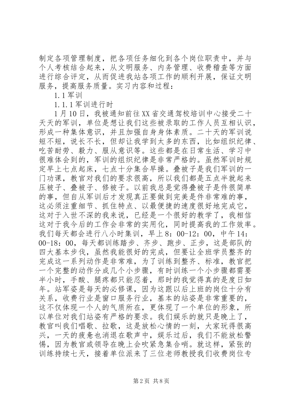 调查员的工作感想_第2页