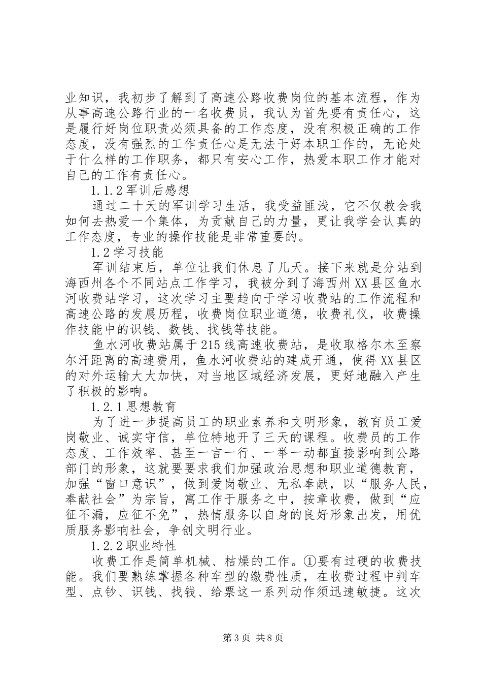 调查员的工作感想_第3页