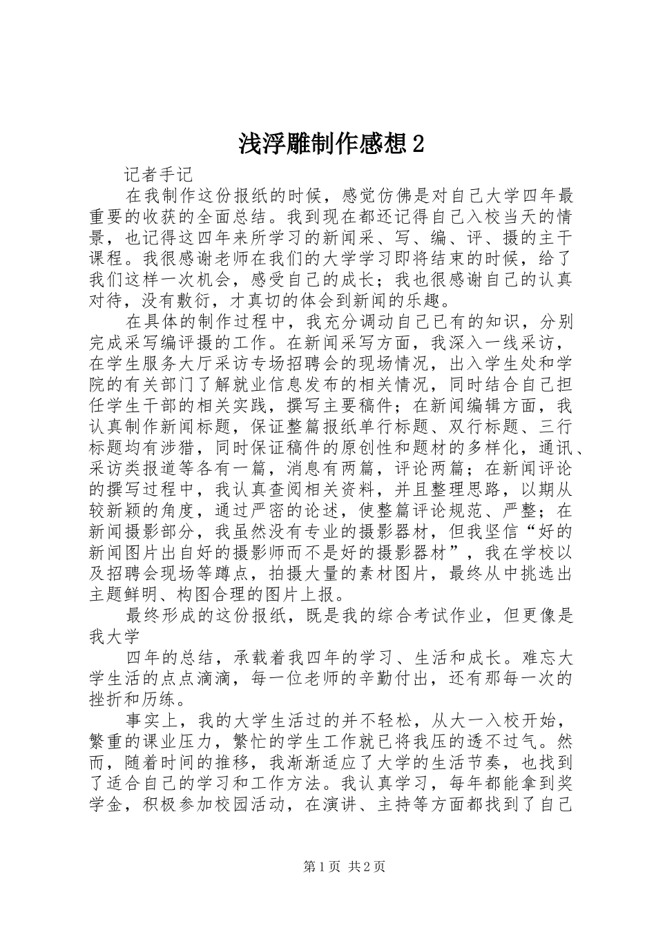 浅浮雕制作感想2_第1页