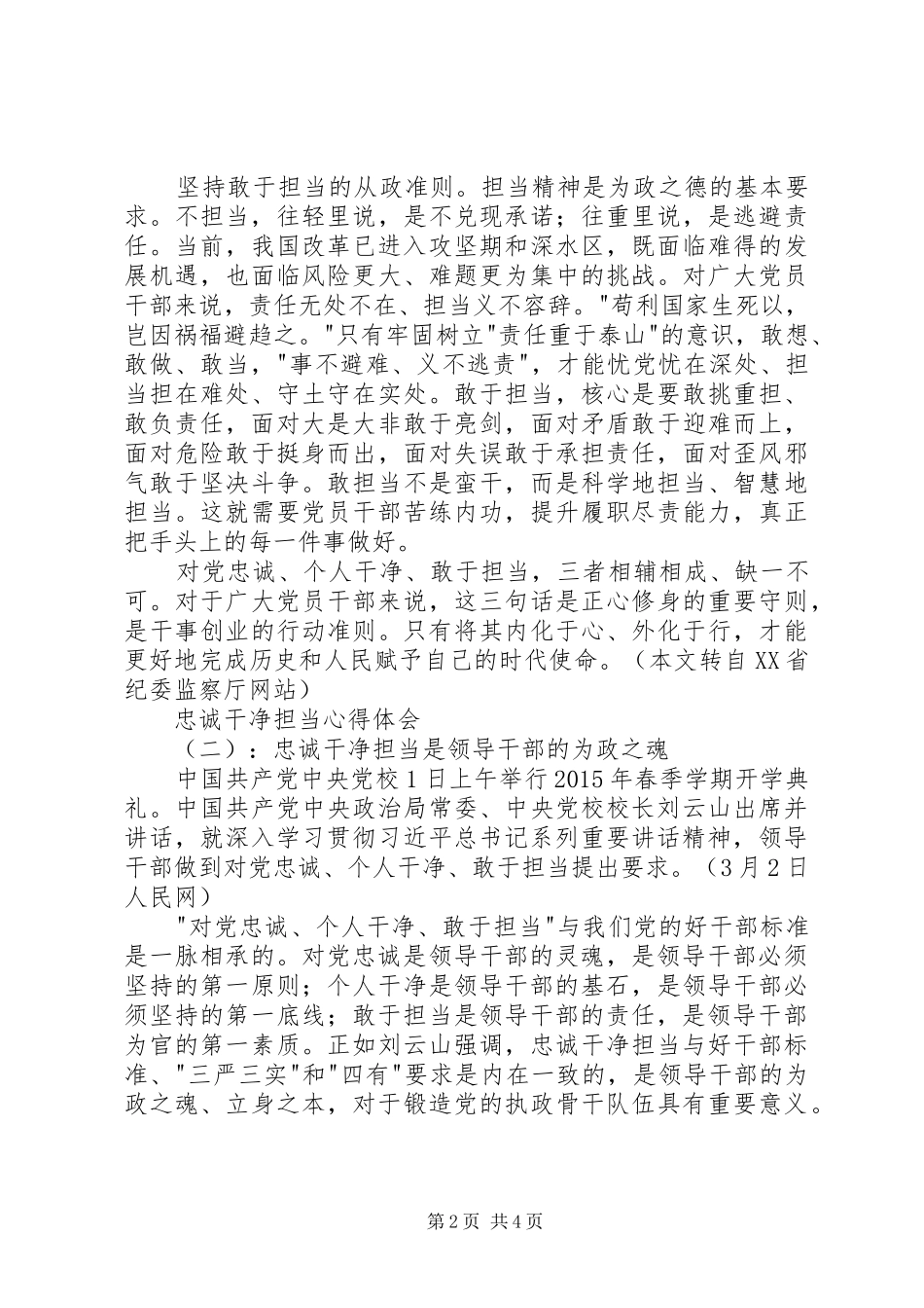 忠诚干净担当心得体会_第2页