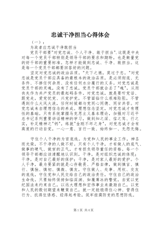 忠诚干净担当心得体会