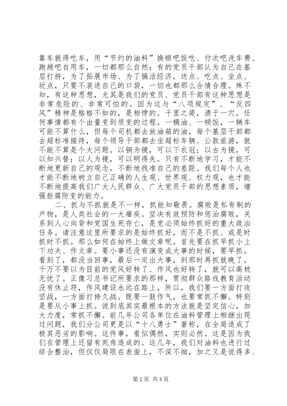 党风廉政和反腐倡廉工作心得体会_第2页