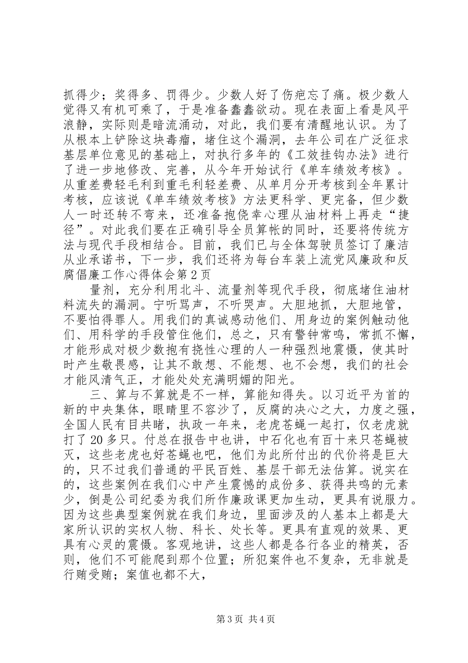 党风廉政和反腐倡廉工作心得体会_第3页