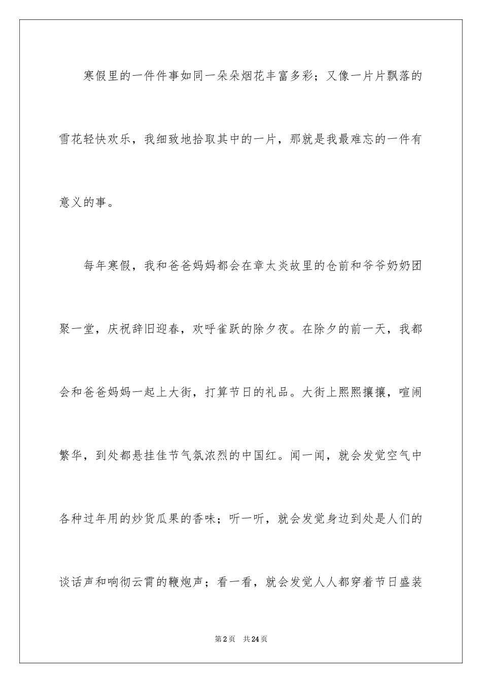 2024周记作文_60_第2页