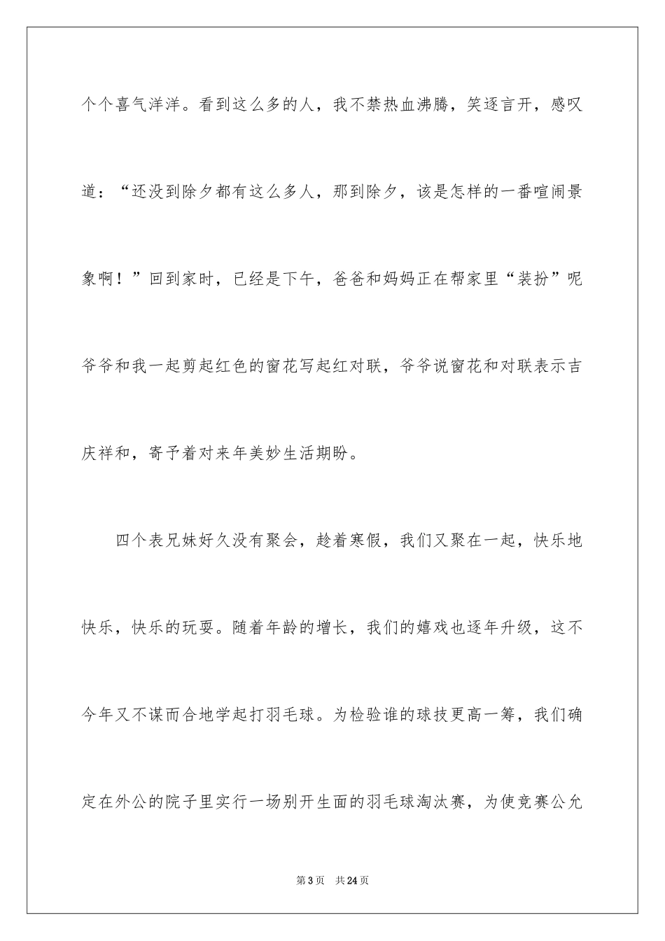 2024周记作文_60_第3页