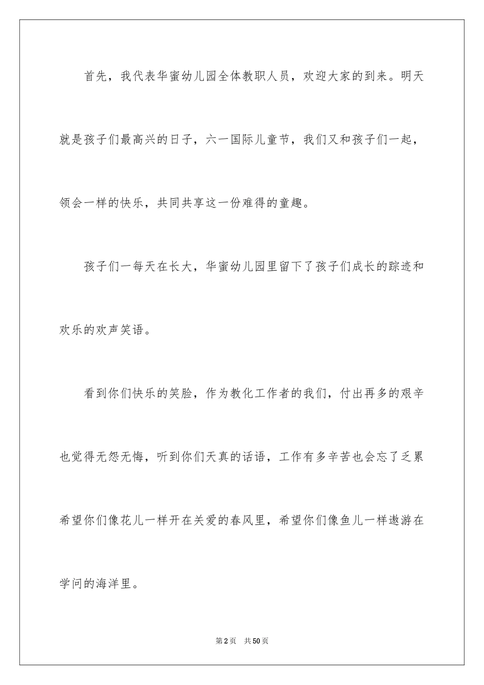 2024六一儿童节幼儿园演讲稿_1_第2页