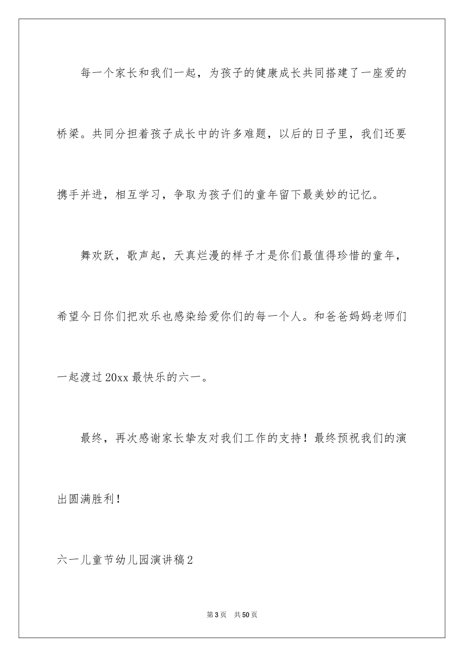 2024六一儿童节幼儿园演讲稿_1_第3页
