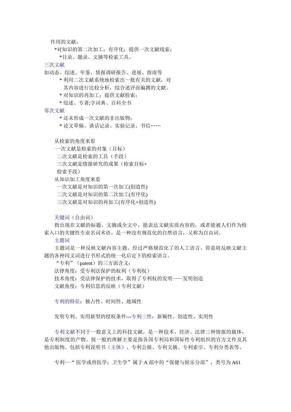 信息检索要点_第2页