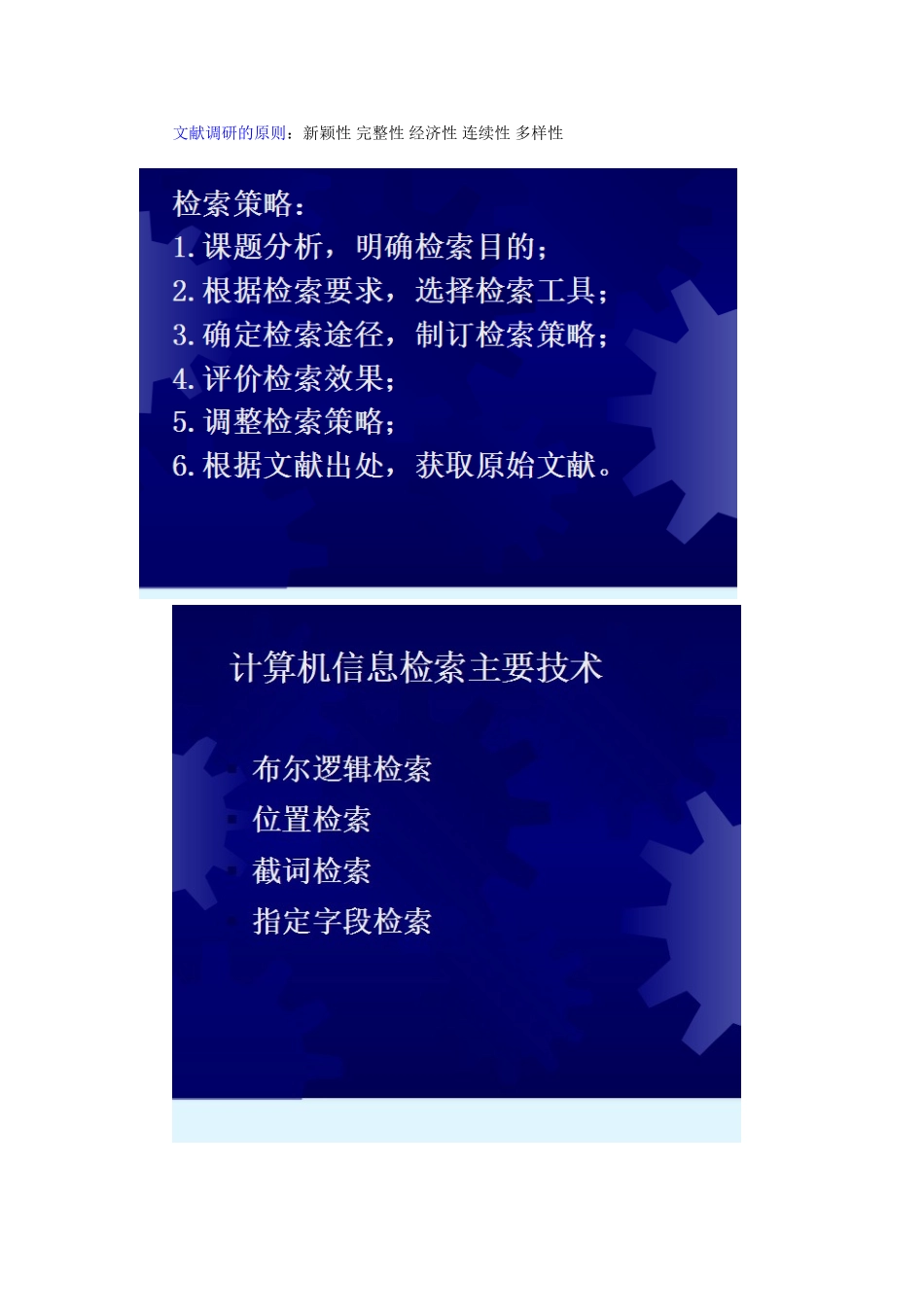 信息检索要点_第3页