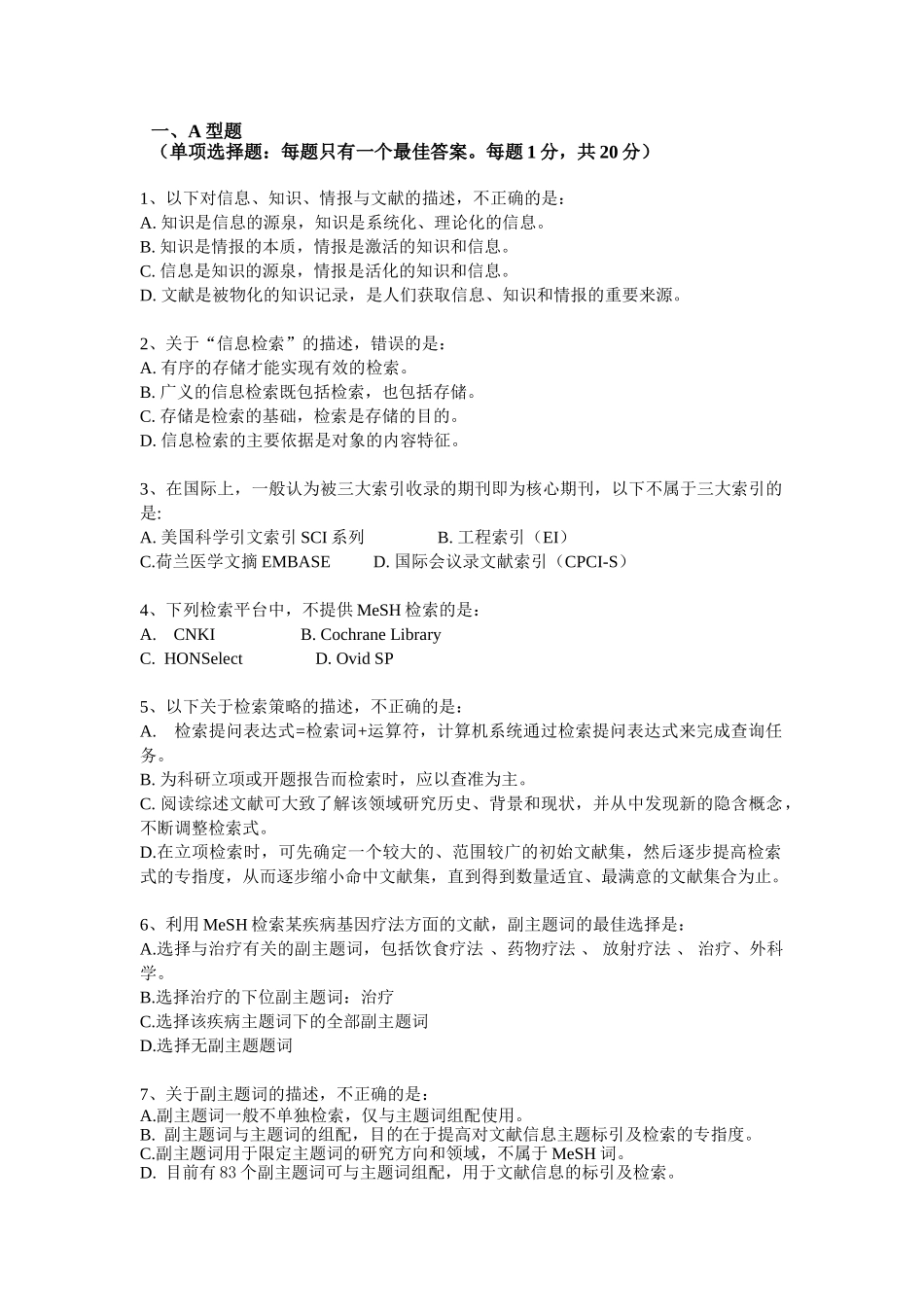 信息检索考试模拟题1_第1页