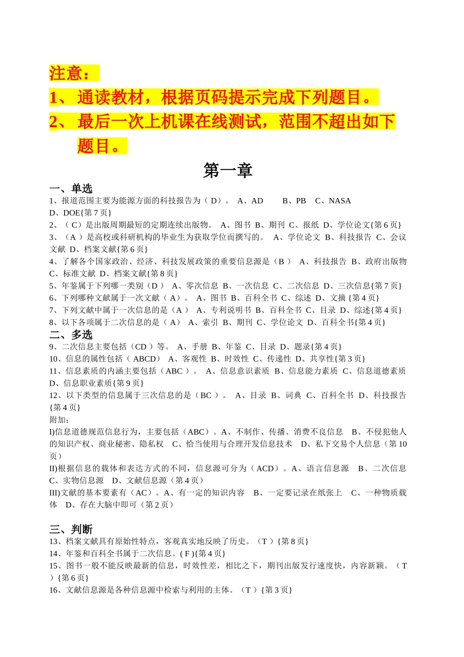 信息检索考试题库_第1页