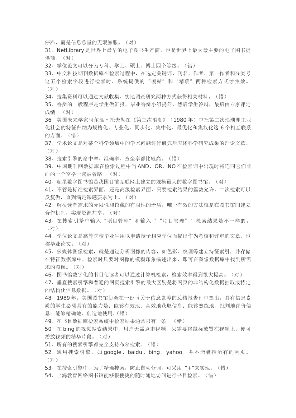 信息检索综合_第2页