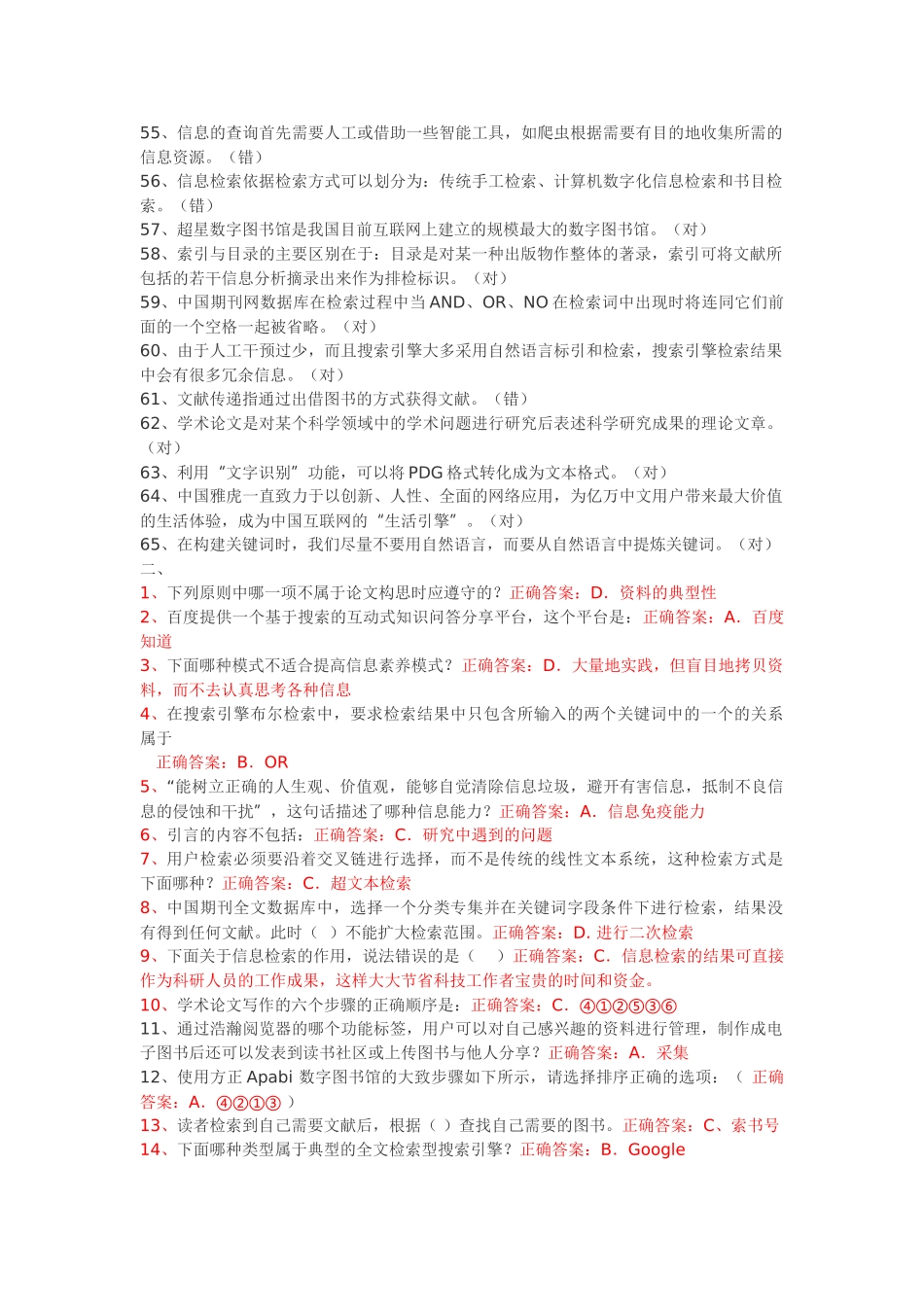 信息检索综合_第3页