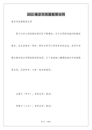 2024南京市房屋租赁合同