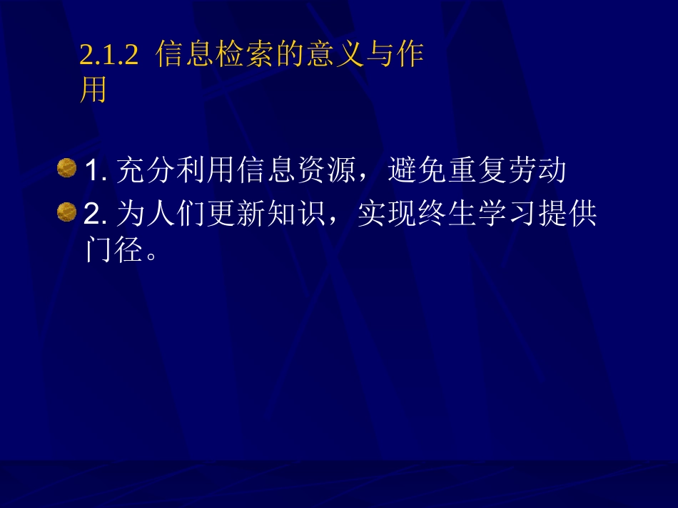 信息检索第二章_第2页