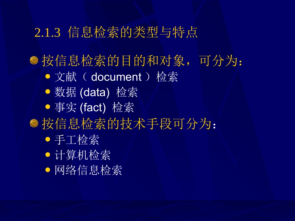 信息检索第二章_第3页
