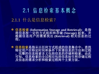 信息检索第二章