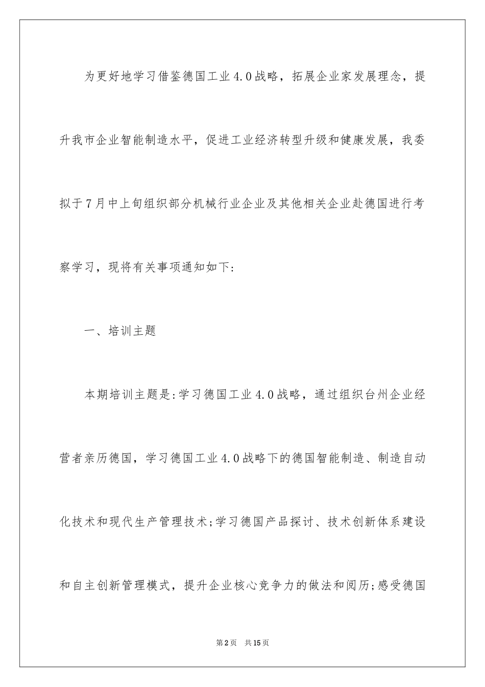 2024培训通知_82_第2页