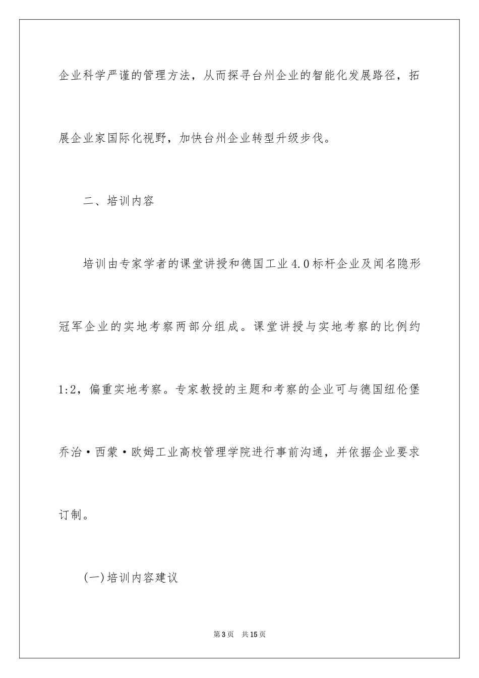 2024培训通知_82_第3页