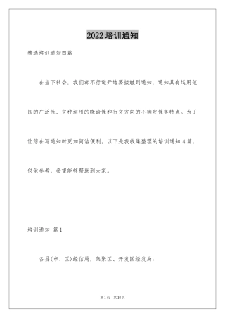 2024培训通知_82