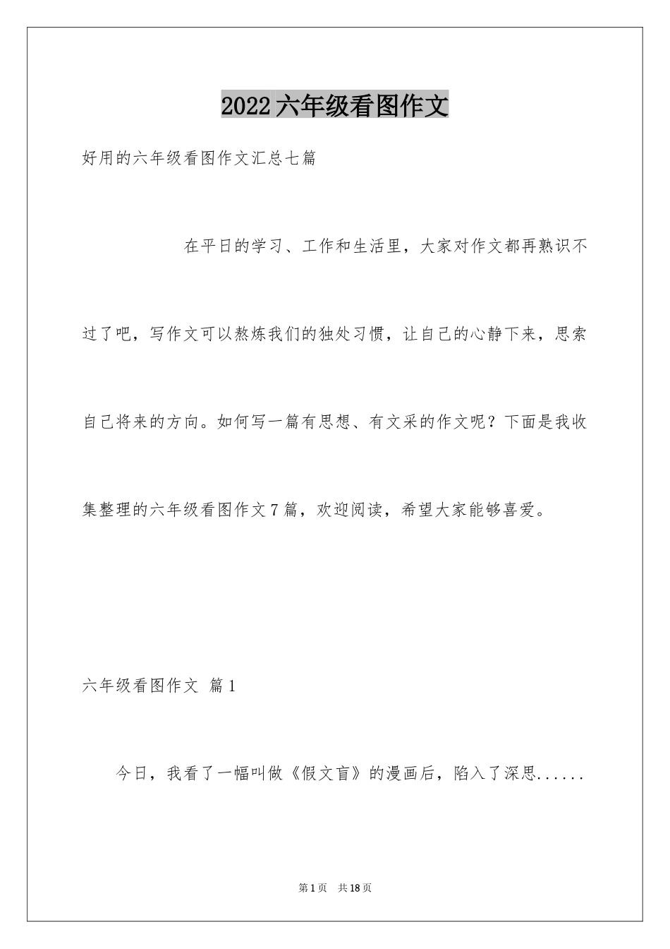 2024六年级看图作文_9_第1页