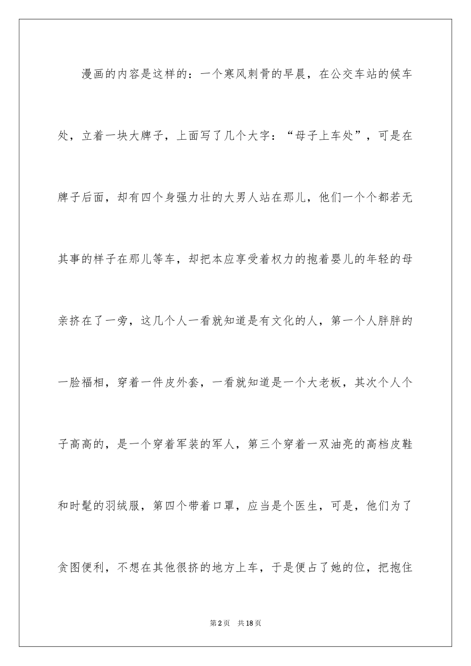 2024六年级看图作文_9_第2页