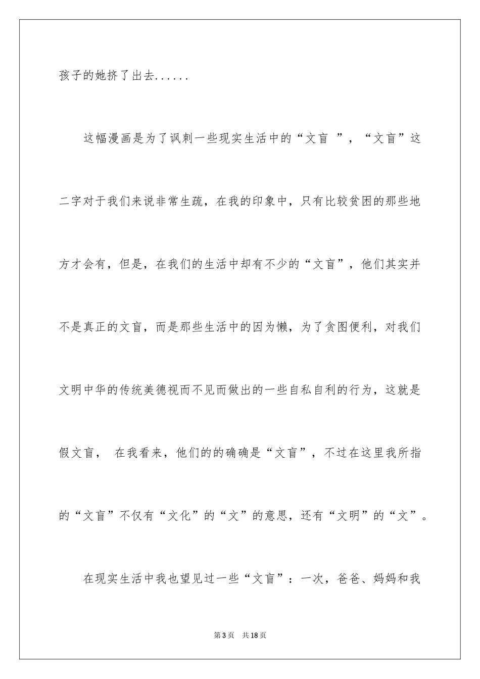 2024六年级看图作文_9_第3页
