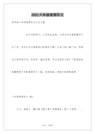 2024六年级看图作文_9