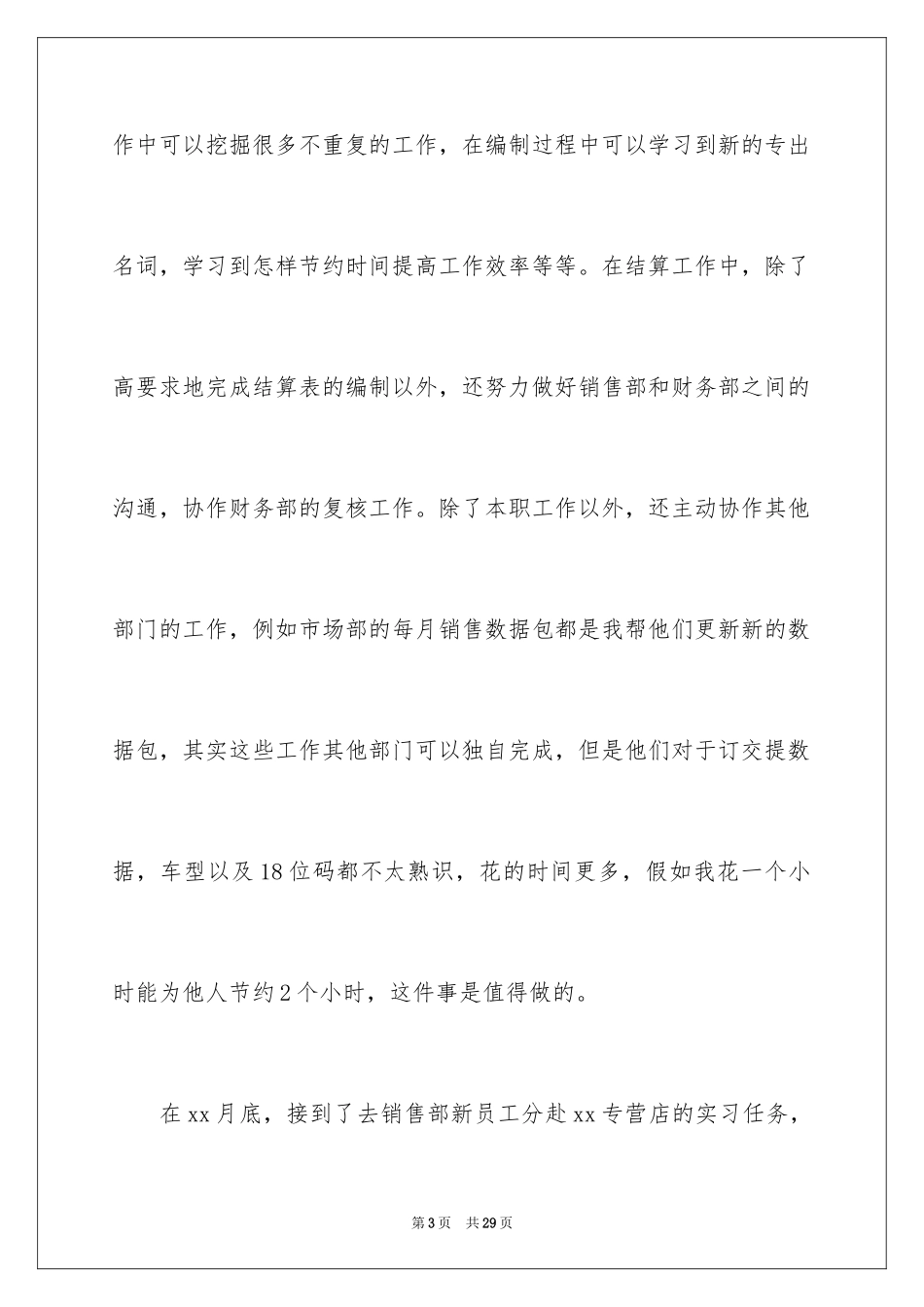 2024员工转正申请自我鉴定_23_第3页