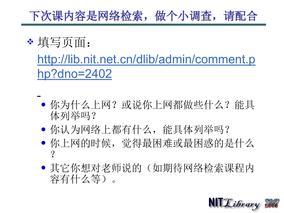 信息检索策略与信息需求分析_第2页