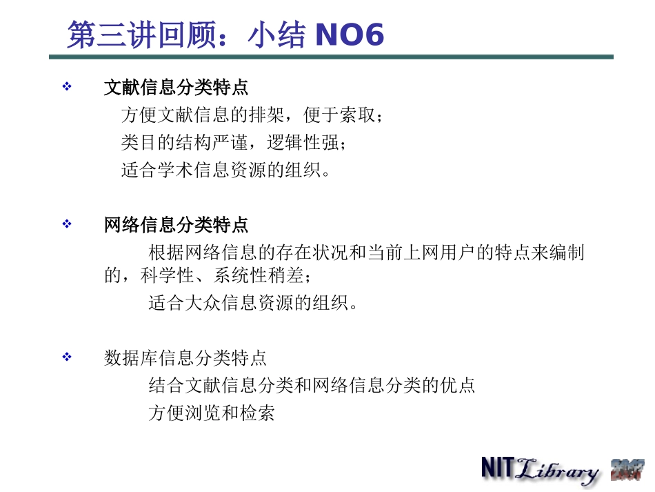 信息检索策略与信息需求分析_第3页
