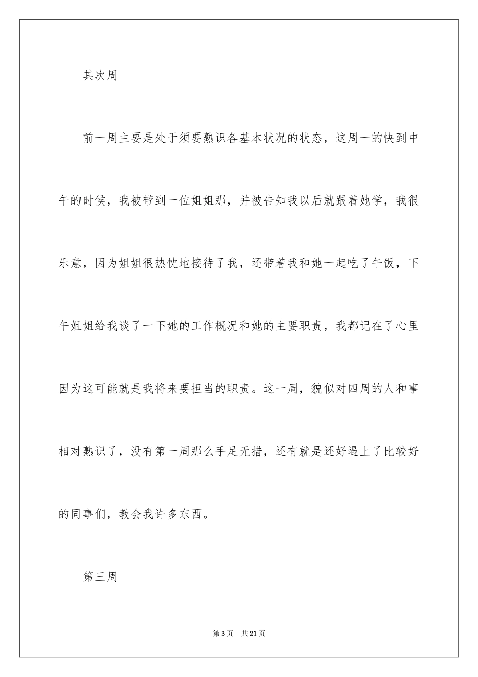2024大学生酒店实习周记_1_第3页