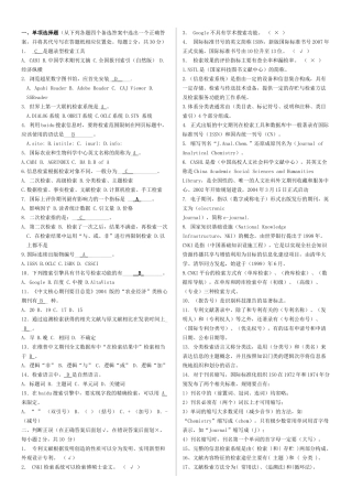 信息检索考试题汇总(附答案)