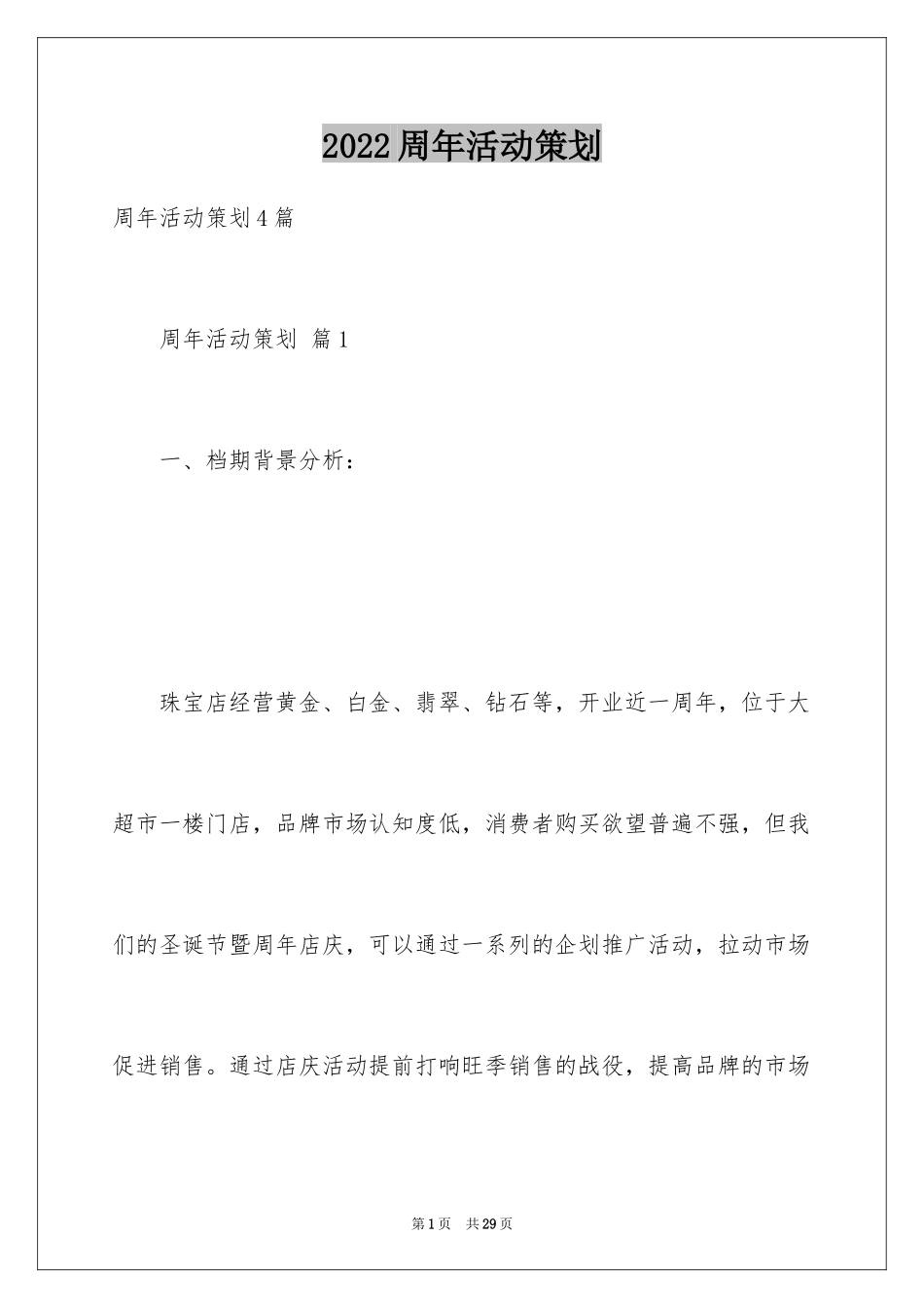 2024周年活动策划_108_第1页