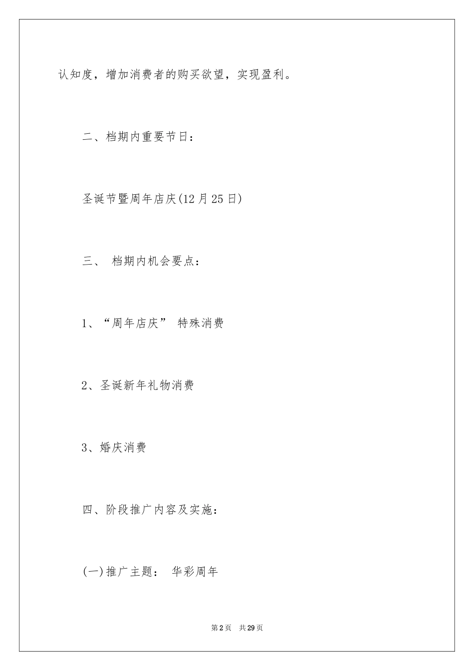 2024周年活动策划_108_第2页