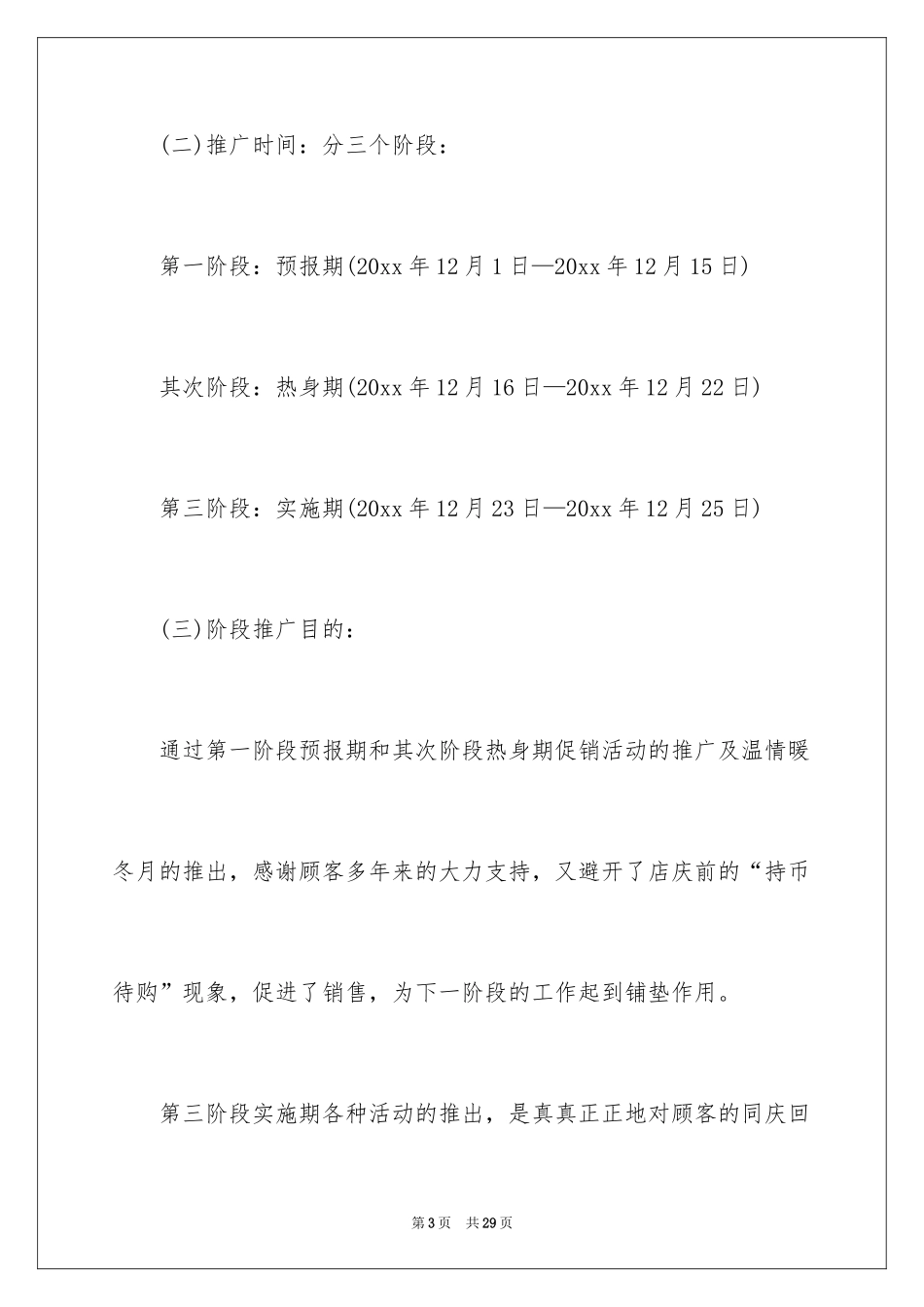 2024周年活动策划_108_第3页