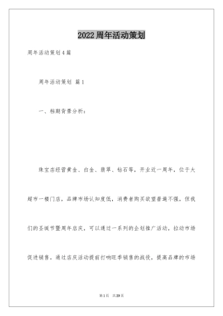 2024周年活动策划_108
