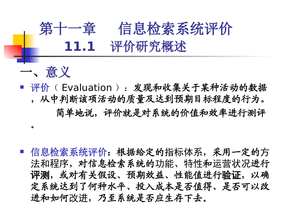 信息检索系统的评价_第2页