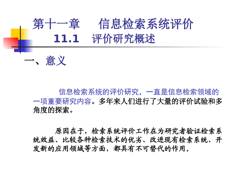 信息检索系统的评价_第3页