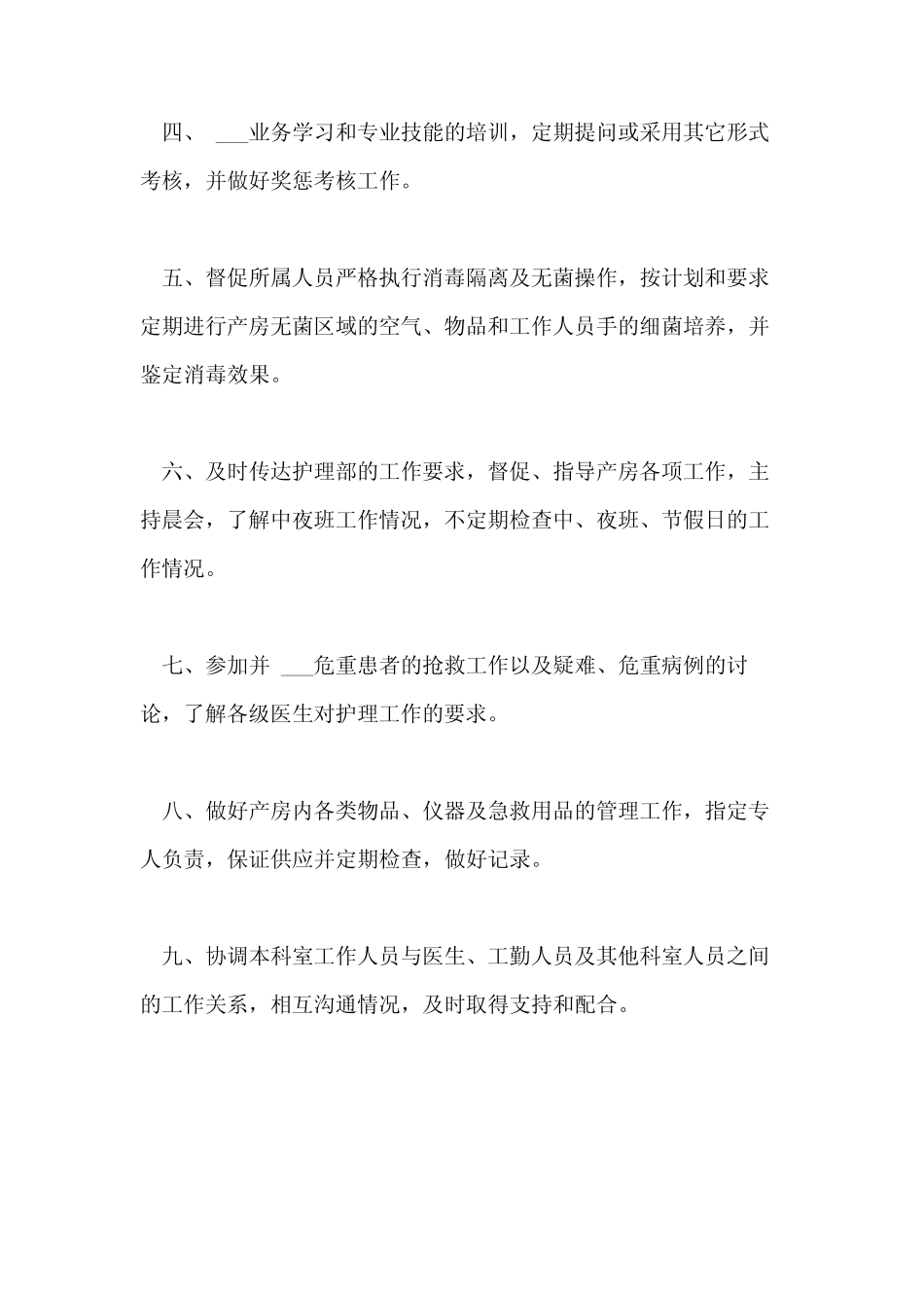 2021年神经内科教学工作计划 _第2页
