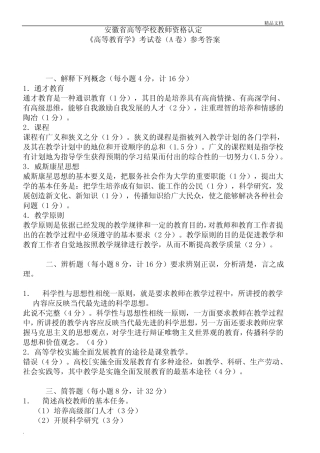 《高等教育学》考试卷参考答案 