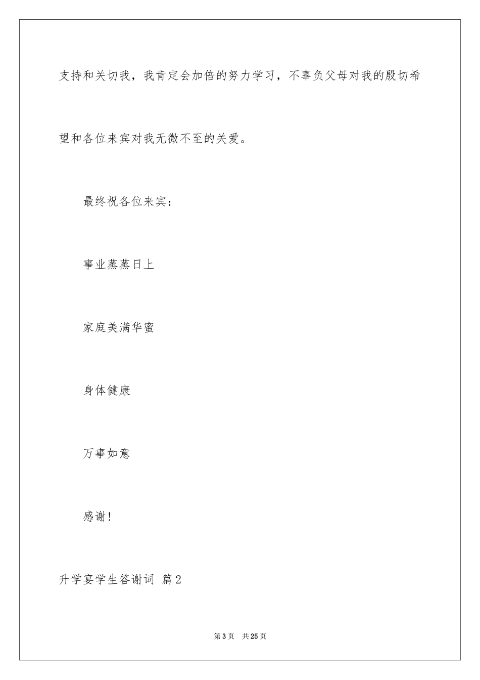 2024升学宴学生答谢词_147_第3页