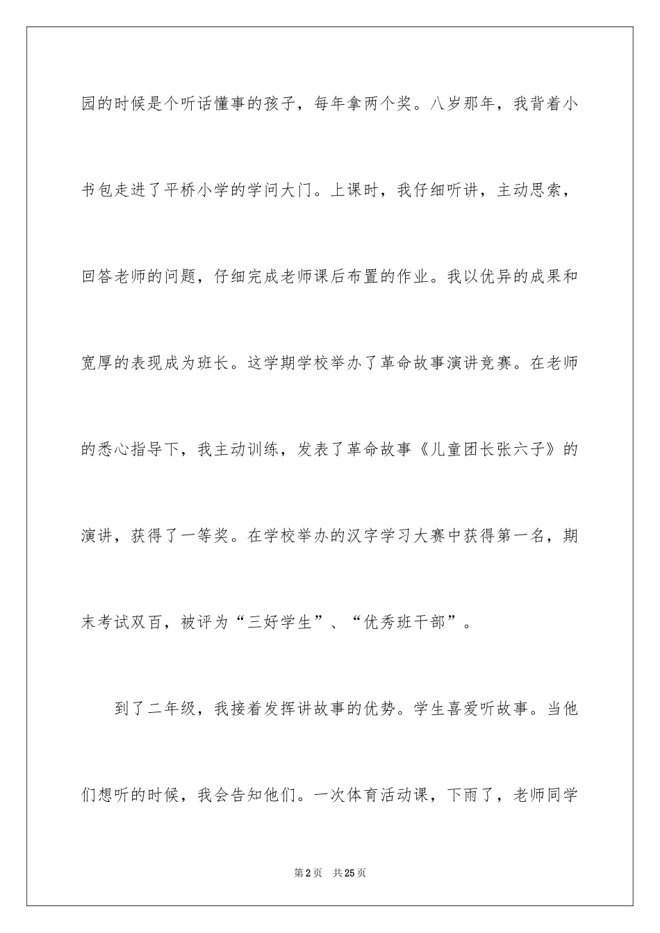 2024六一节演讲稿_25_第2页