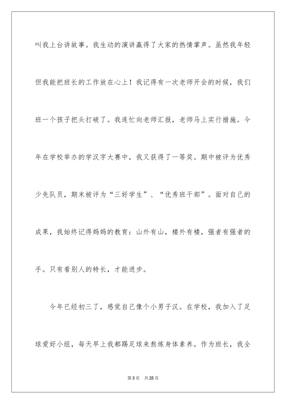 2024六一节演讲稿_25_第3页