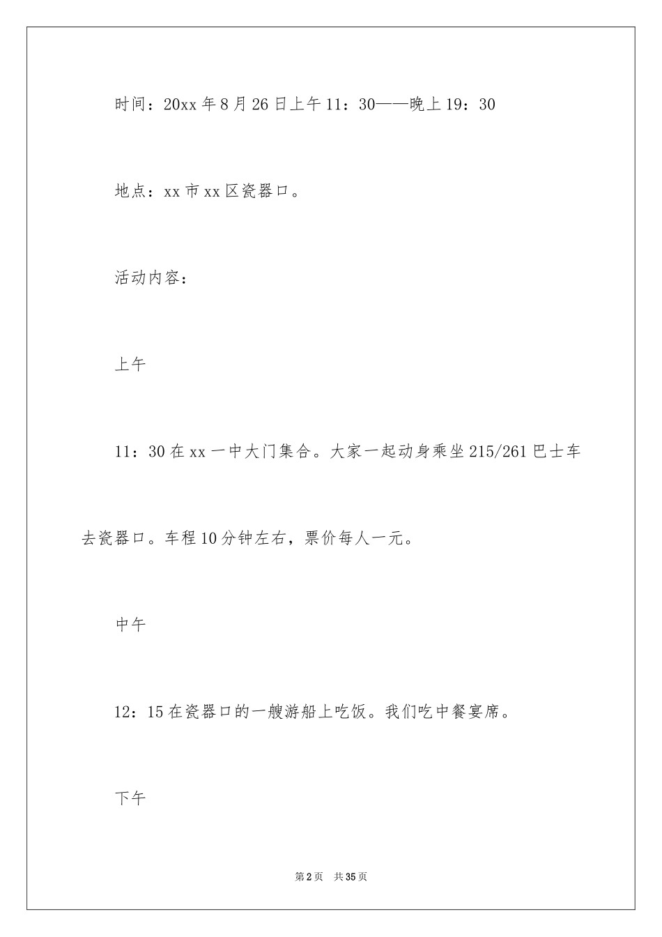 2024同学会活动方案_18_第2页