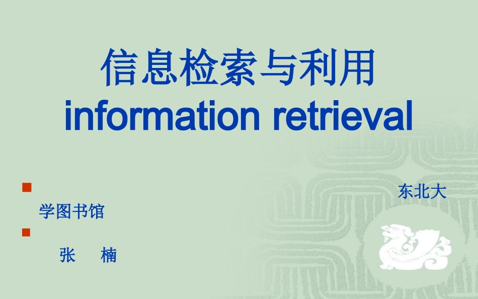 信息检索理论_第1页